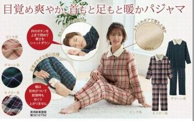 紳士婦人暖かいパジャマ新入荷 冬物まとめ買い1000円00円3000円offクーポン進呈中 店長ちーちゃんのじぃじとばぁば応援ブログ