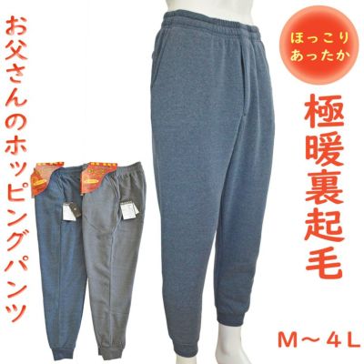 紳士裏起毛ホッピングパンツ