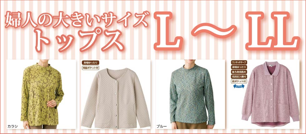 ６０代７０代８０代９０代　シニアファッション　高齢者の服　婦人　トップス　礼服　大きいサイズ　ＬＬ　３Ｌ　４Ｌ　５Ｌ