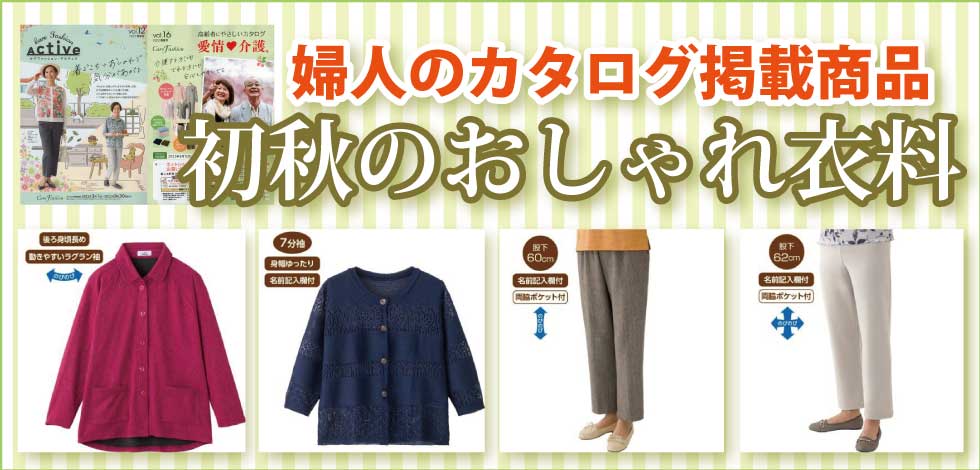 婦人春夏ファッション カタログ掲載商品お取り寄せ おしゃれなシニアのファッション通販g B