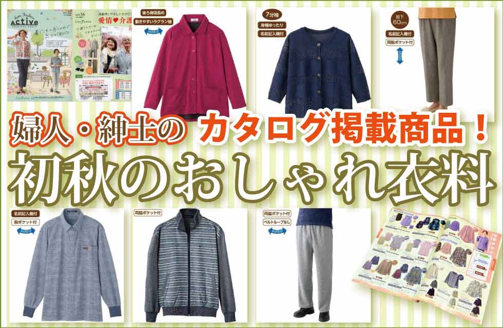 春夏物カタログ掲載商品 お取り寄せ おしゃれなシニアのファッション通販g B