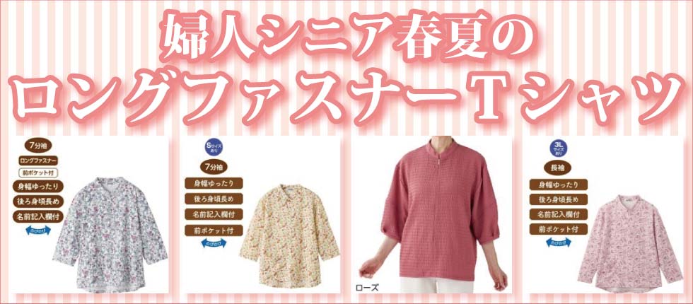 婦人ロングファスナーTシャツ