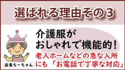 介護衣料・介護服