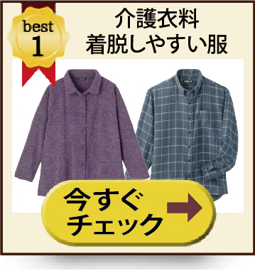 介護服衣料 おしゃれなシニアのファッション通販g b 介護服衣料 おしゃれなシニアのファッション通販g b