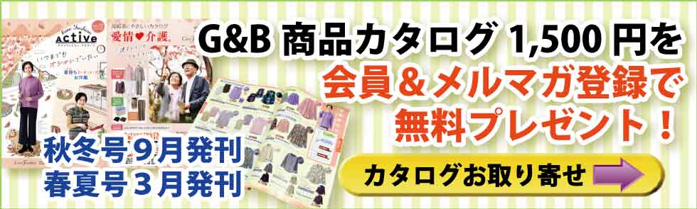 60代 70代 80代 90代婦人シニアファッション | シニアファッションG＆B