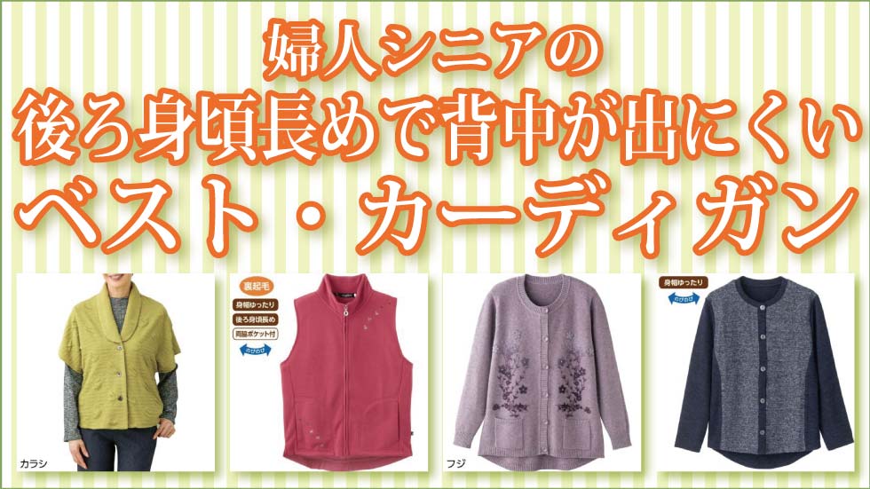 後ろ身長いベスト カーディガン おしゃれなシニアのファッション通販g B 後ろ身長いベスト カーディガン おしゃれなシニアのファッション通販g B