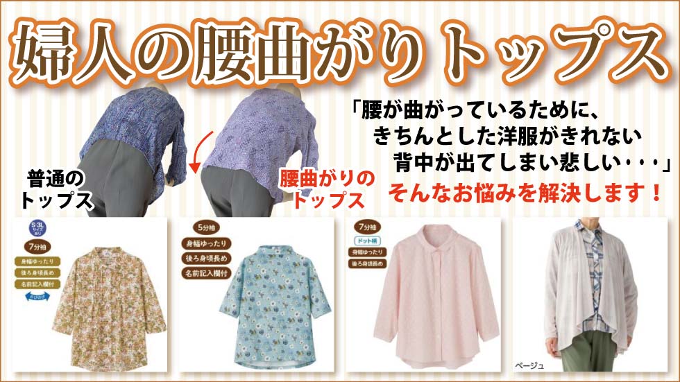 後身頃長めのトップス
