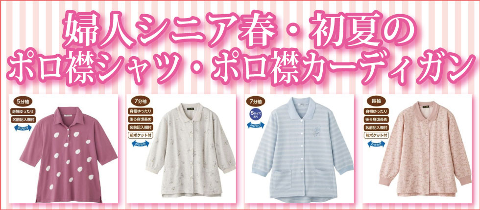 ６０代７０代８０代９０代　シニアファッション　g＆b　高齢者の服　婦人　ポロシャツ　ポロ衿カーディガン