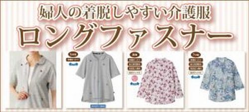 婦人ロングファスナーTシャツ