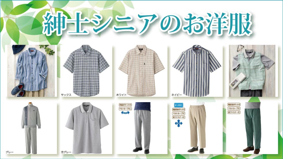 60代 70代 80代 90代紳士シニアファッション シニアファッションg B 60代 70代 80代 90代紳士シニアファッション シニアファッションg B