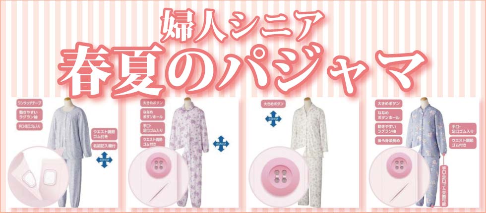 婦人パジャマ
