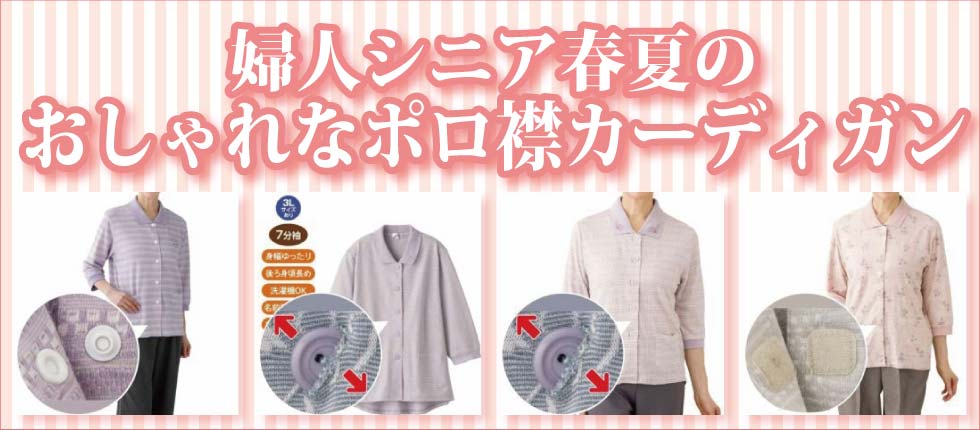 婦人七分袖ポロカーデイガン