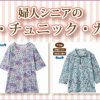 婦人チュニックTシャツ