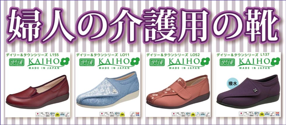 ６０代７０代８０代９０代　シニア婦人　高齢者 介護用　靴　歩きやすい　介護シューズ　はきやすい靴