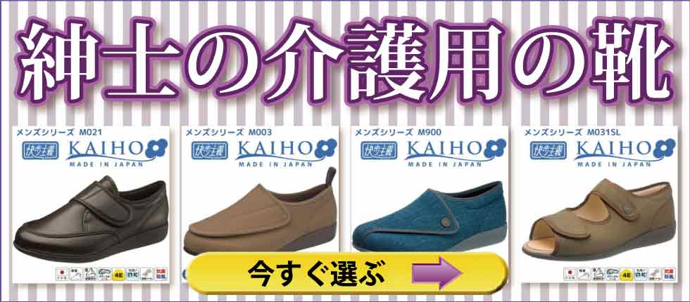 紳士　メンズシューズ　介護用の靴　膝の負担を軽減　つまずきにくい　脱ぎ履きが簡単　超軽量　介護シューズ　高齢者はきやすい靴