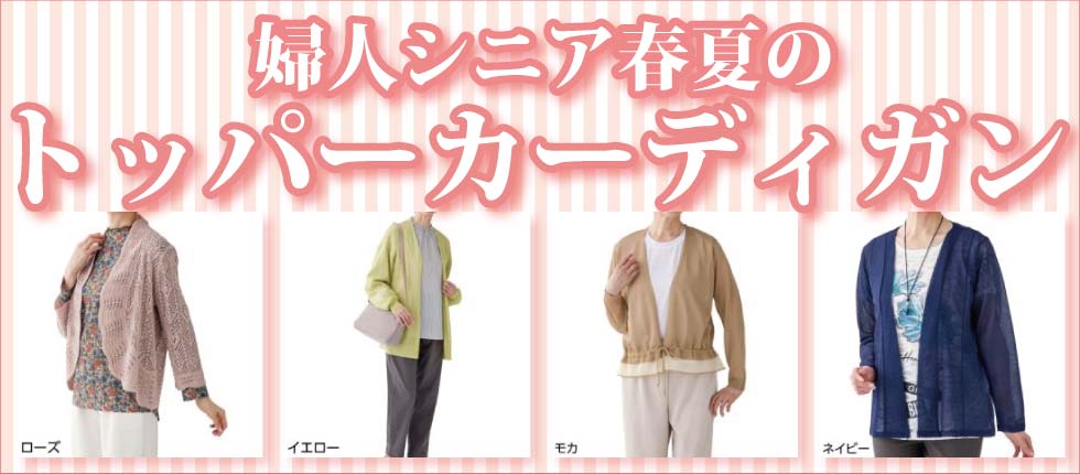 トッパーカーディガン