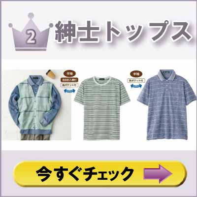 60代 70代 80代 90代紳士シニアファッション シニアファッションg B