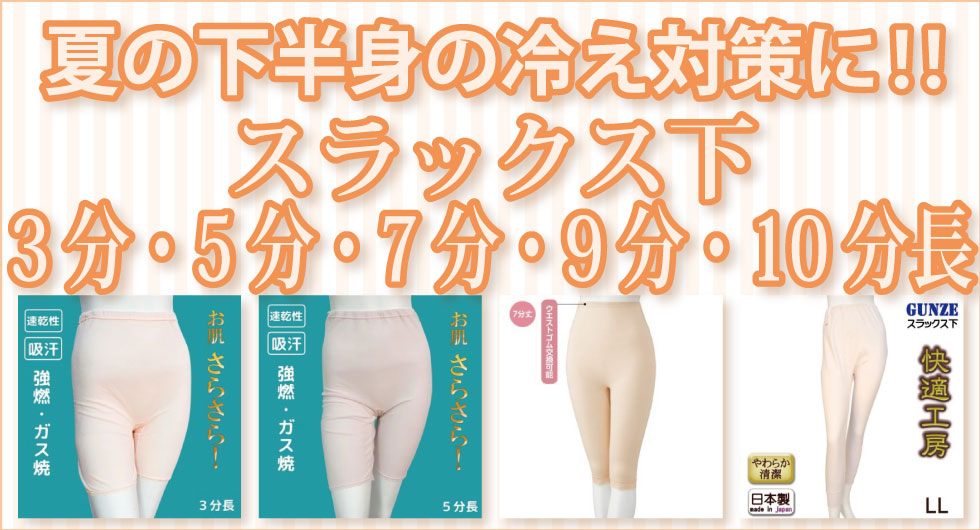 シニアファッション　婦人　レディース　スラックス下　３分丈　５分丈　７分丈　９分丈　１０分丈