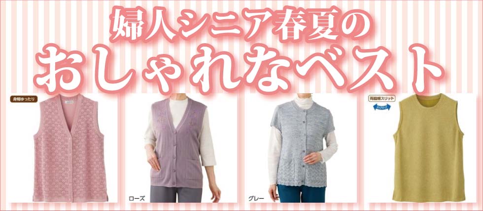 婦人ニットベスト