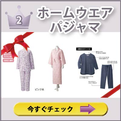 ６０代７０代８０代９０代　シニアファッション　婦人　ホームウエア　パジャマ