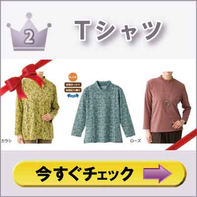 ６０代７０代８０代９０代　シニアファッションＧ＆Ｂ　高齢者の服　婦人　長袖Ｔシャツ　ランキング２位