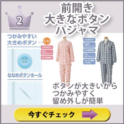 シニア　婦人　紳士　パジャマ　大き目ボタン