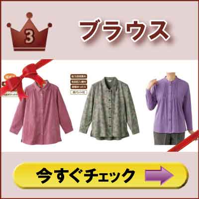 ６０代７０代８０代９０代　シニアファッションＧ＆Ｂ　高齢者の服　婦人　ブラウス　ランキング３位