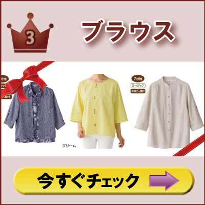 ６０代７０代８０代９０代　シニアファッションＧ＆Ｂ　高齢者の服　婦人　ブラウス　ランキング３位